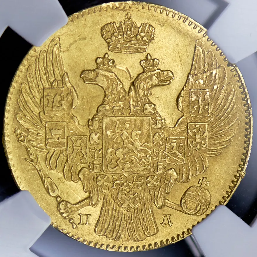 5 рублей 1835 СПБ, без обозначения минцмейстера