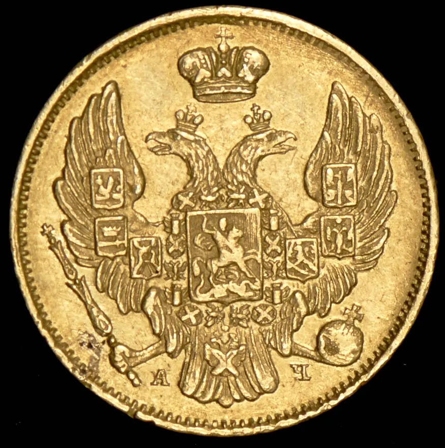 3 рубля - 20 злотых 1839 СПБ-АЧ
