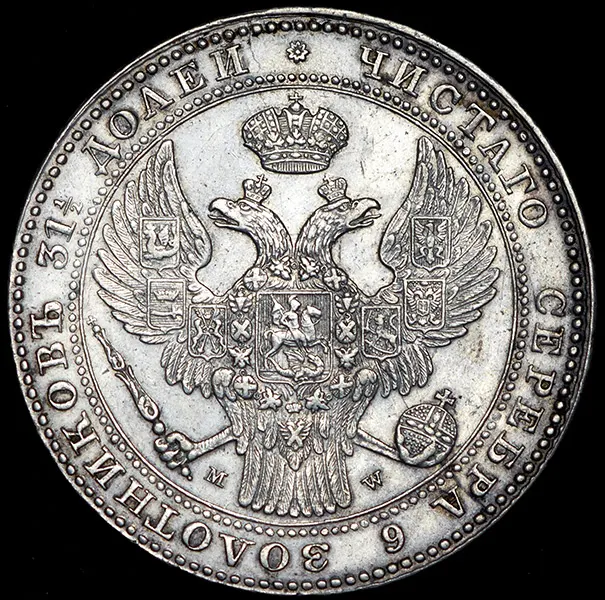 1,5 рубля - 10 злотых 1836 MW