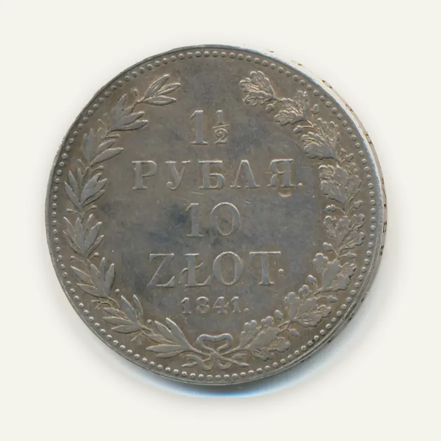 1,5 рубля - 10 злотых 1841 MW