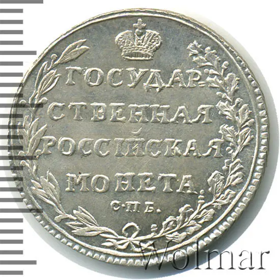 Полуполтинник 1802 СПБ-АИ, новодел
