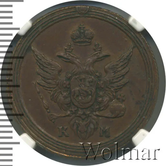 1 копейка 1809 КМ, новодел, реверс