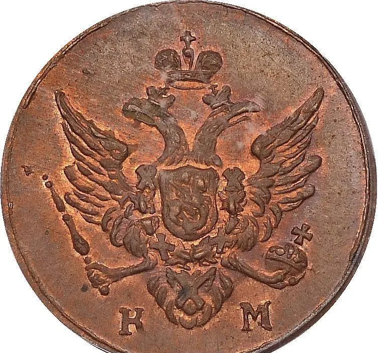Полушка 1808 КМ, новодел