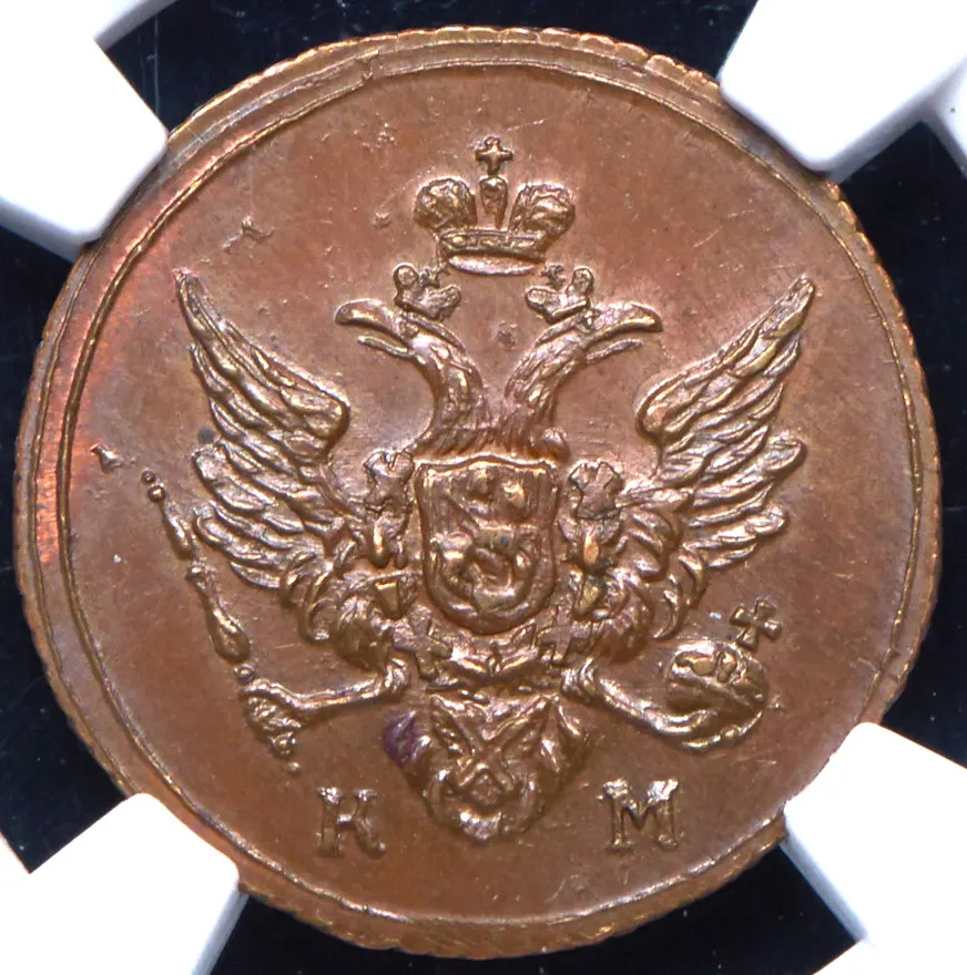 Полушка 1809 КМ, новодел