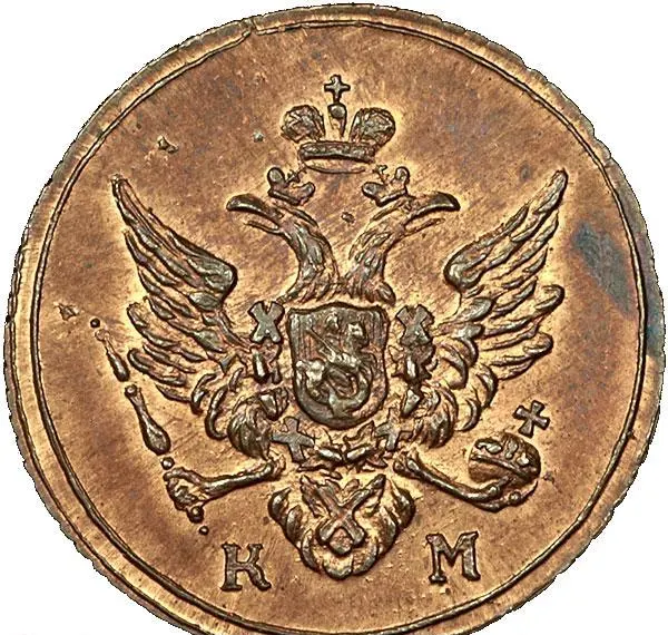 Полушка 1810 КМ, новодел