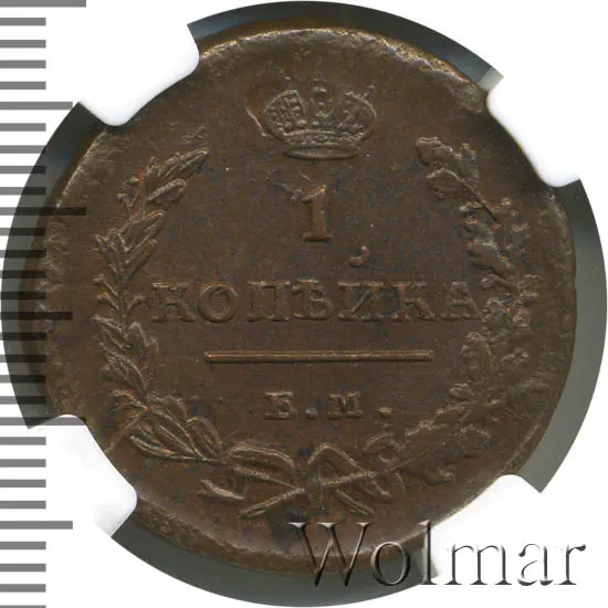 1 копейка 1818 КМ-АМ, новодел, реверс
