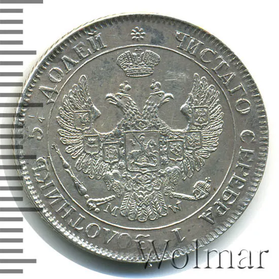 25 копеек - 50 грошей 1844 MW