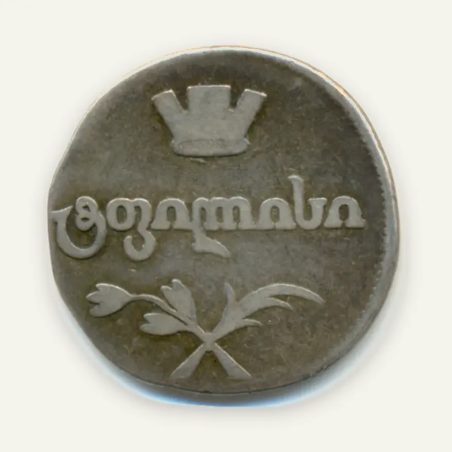 Двойной абаз 1808 АК, реверс
