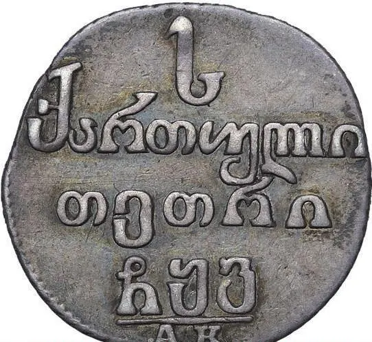 Абаз 1806 АК, реверс