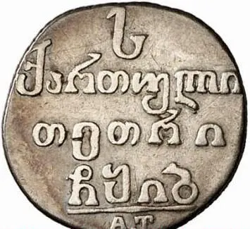 Абаз 1813 АТ, реверс