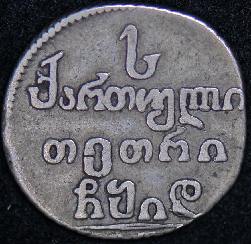 Абаз 1814 АТ, реверс