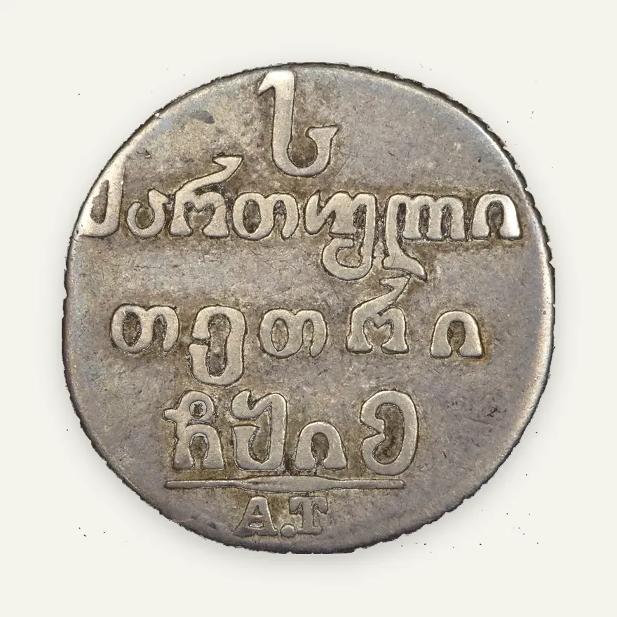 Абаз 1815 АТ, реверс