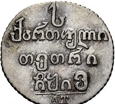 Абаз 1816 АТ, реверс