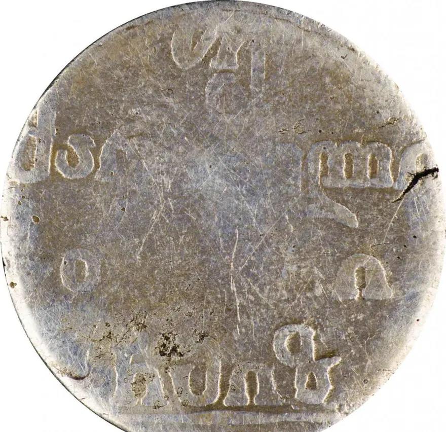 Абаз 1817 АТ, реверс