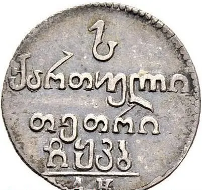 Абаз 1822 АК, реверс