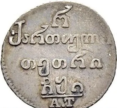 Полуабаз 1810 АТ, реверс