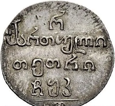 Полуабаз 1820 АТ, реверс