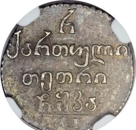 Полуабаз 1821 АТ, реверс