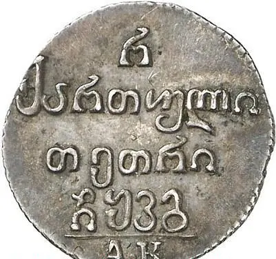Полуабаз 1823 АК, реверс