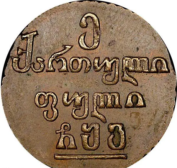 Пули 1806, реверс