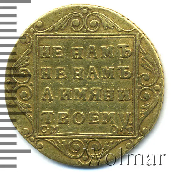 5 рублей 1800 СМ-АИ, новодел, реверс
