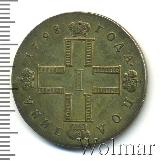Полтина 1798 СМ-ФЦ, новодел