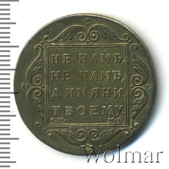 Полтина 1798 СМ-ФЦ, новодел, реверс