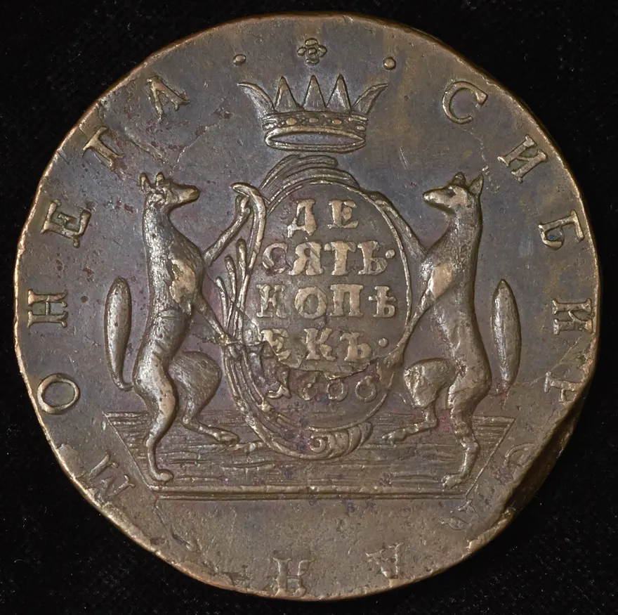 10 копеек 1766 КМ, новодел