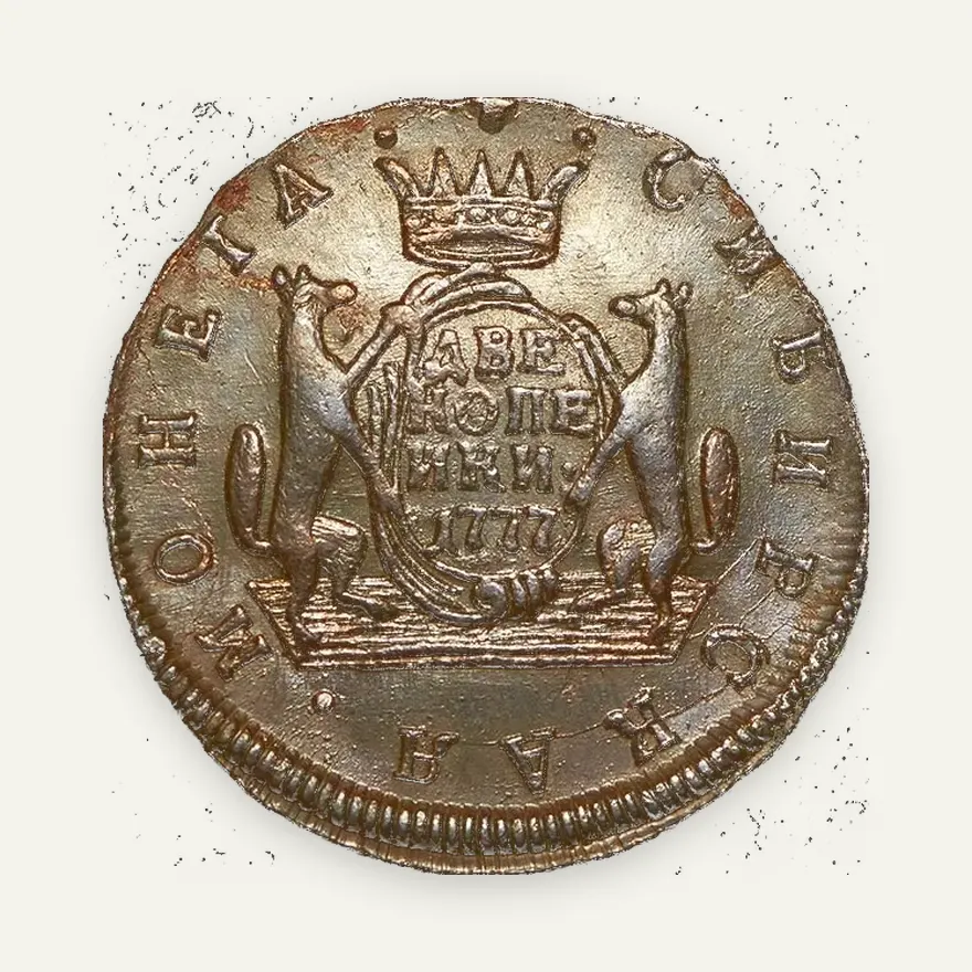 2 копейки 1777 КМ, реверс