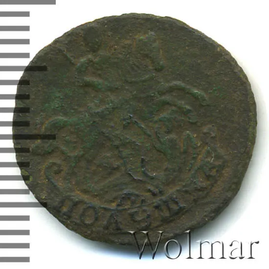 Полушка 1769, новодел