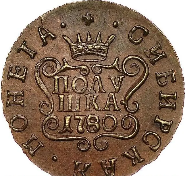 Полушка 1780 КМ, новодел, реверс