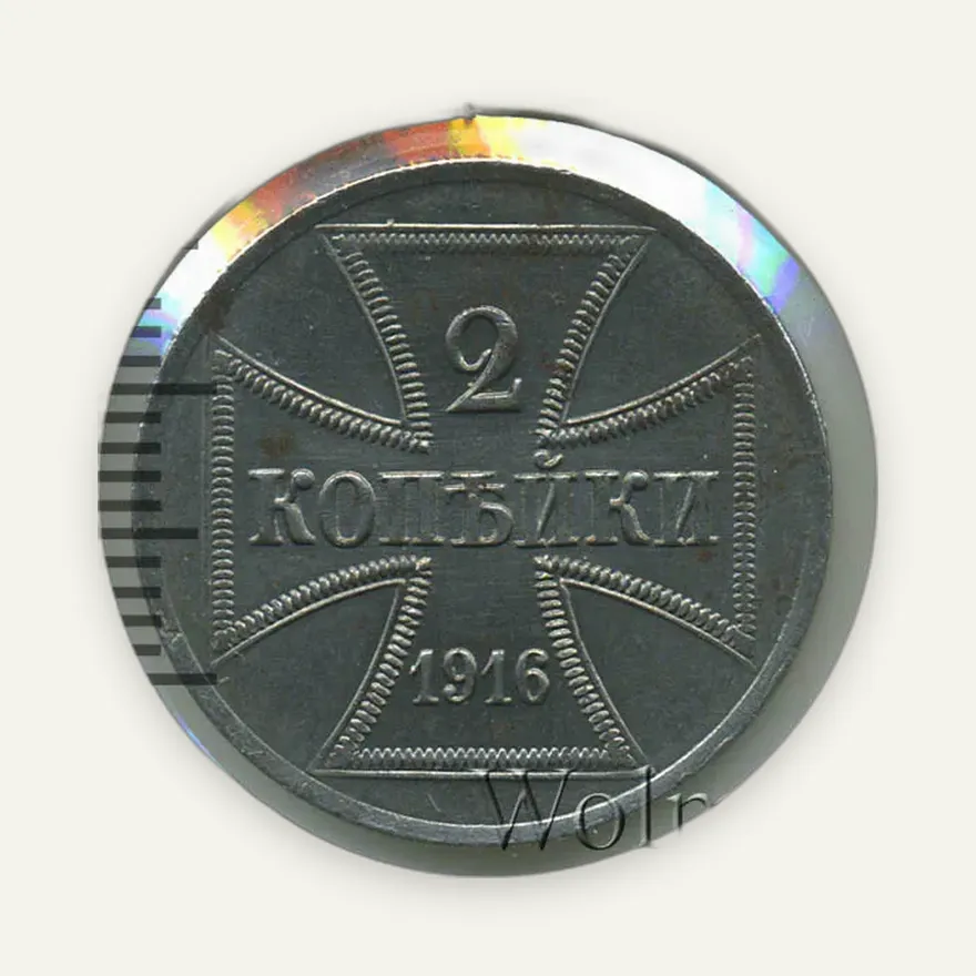2 копейки 1916 А "Германская оккупация", железо