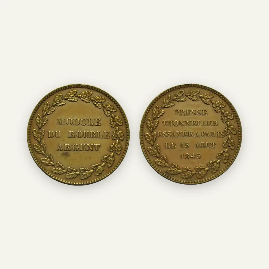 Модуль рубля 1845 "Пробный", новодел, Биткин 1287, гурт надпись