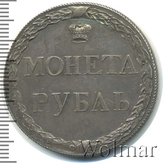 1 рубль 1771 "Пугачевский рубль", новодел, Биткин 1000, гурт гладкий