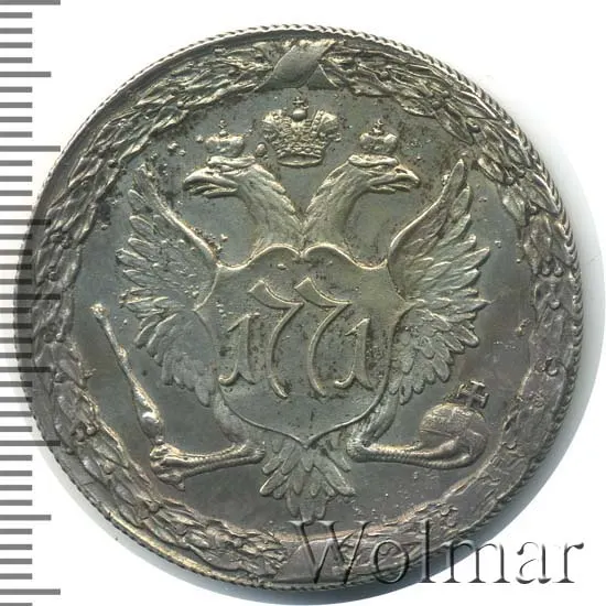 1 рубль 1771 "Пугачевский рубль", новодел, Биткин 1000, гурт гладкий, реверс