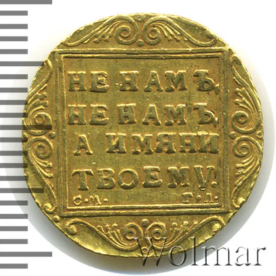 1 червонец 1797 СМ-ГЛ