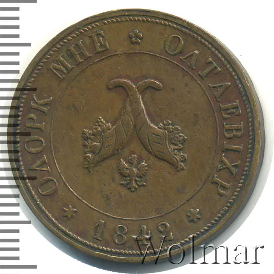 Полтина 1842 "Пробная", пробный односторонний оттиск. Белый металл, реверс