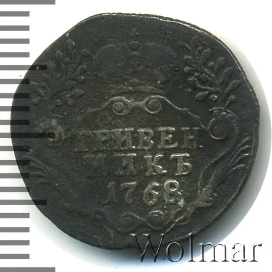 Гривенник 1768 СПБ, новодел