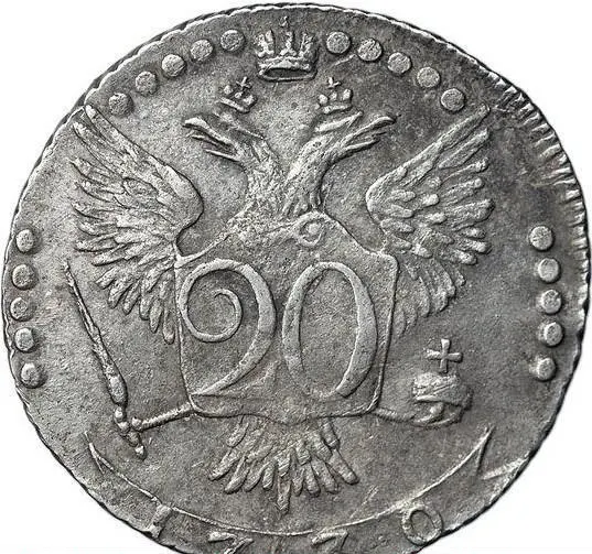 20 копеек 1770 ММД, реверс