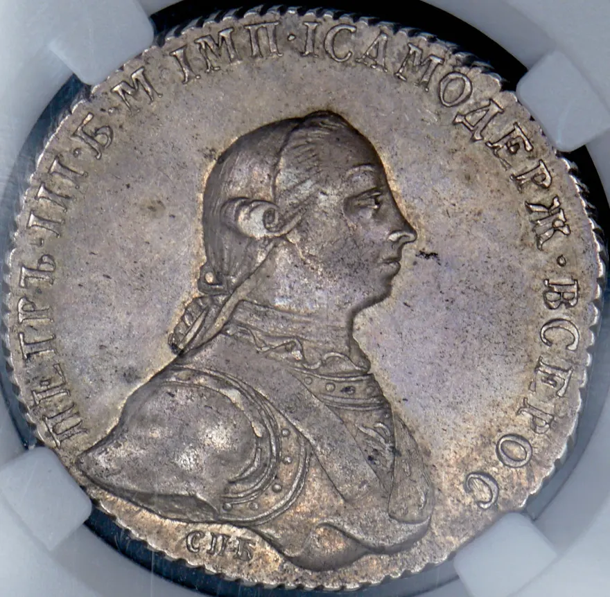 1 рубль 1762 СПБ "Монограмма на реверсе. Пробный"