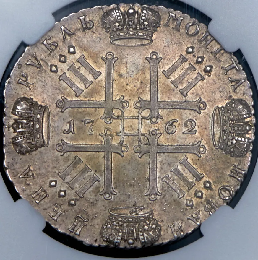 1 рубль 1762 СПБ "Монограмма на реверсе. Пробный", реверс
