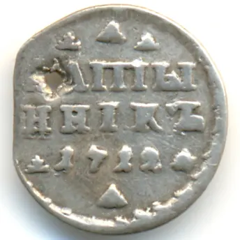 Алтын 1712, "АЛmЫ / ННIКЪ"