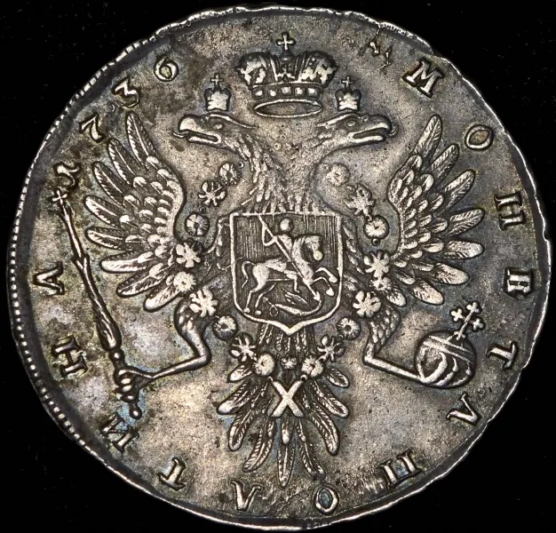Полтина 1736, "ВСРОСИСКАЯ", реверс