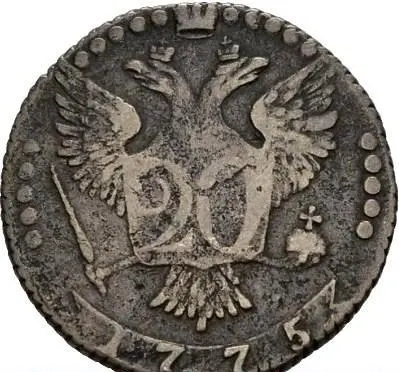 20 копеек 1775 ММД, реверс