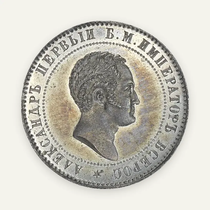 10 копеек 1871 "Без обозначения и номинала. Пробные", "ESSAI MONETAIRE". Медно-никель
