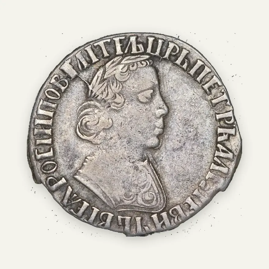 Полуполтинник 1704 "Тип 1705 года"