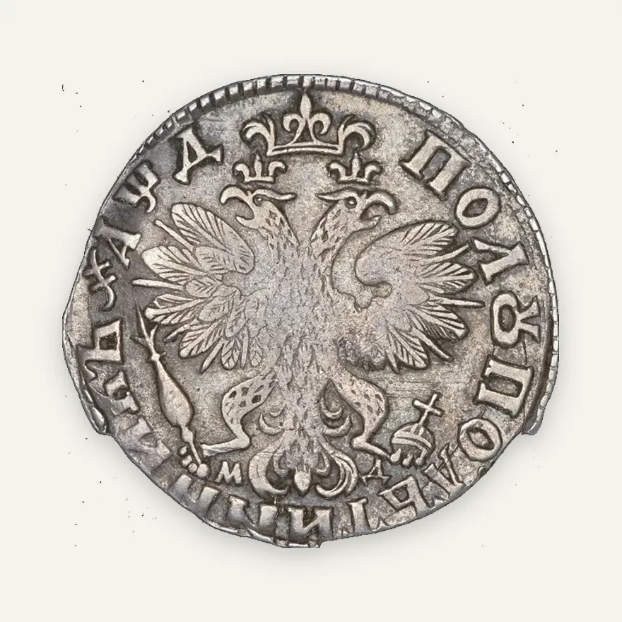 Полуполтинник 1704 "Тип 1705 года", реверс