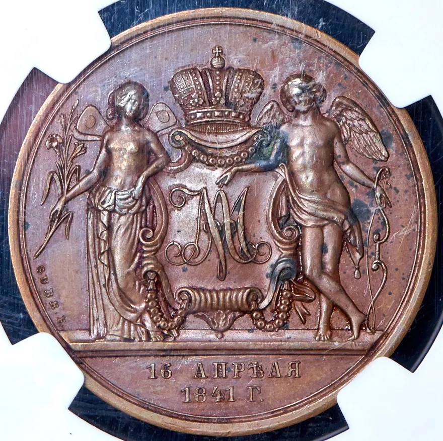 Медаль 1841 H. GUBE. FECIT "В память бракосочетания наследника престола", реверс