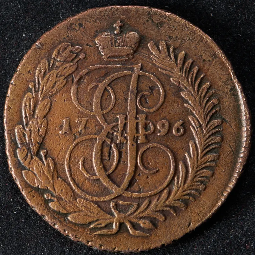 2 копейки 1796 АМ "Павловский перечекан", реверс