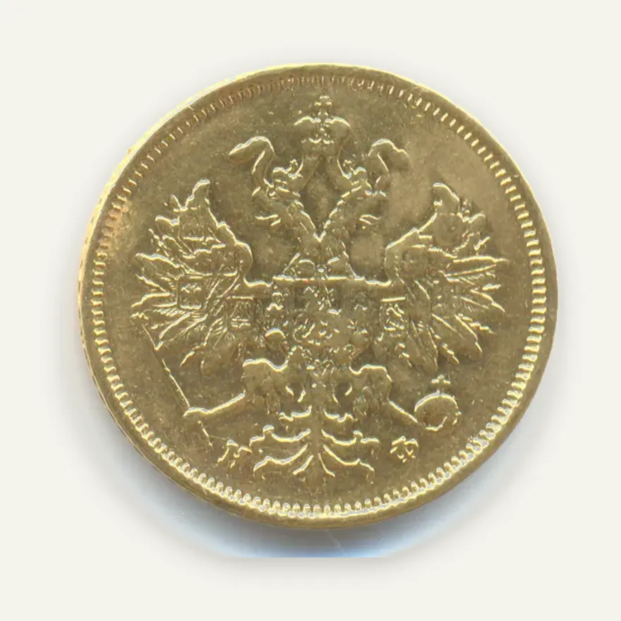 5 рублей 1877 СПБ-НФ, реверс
